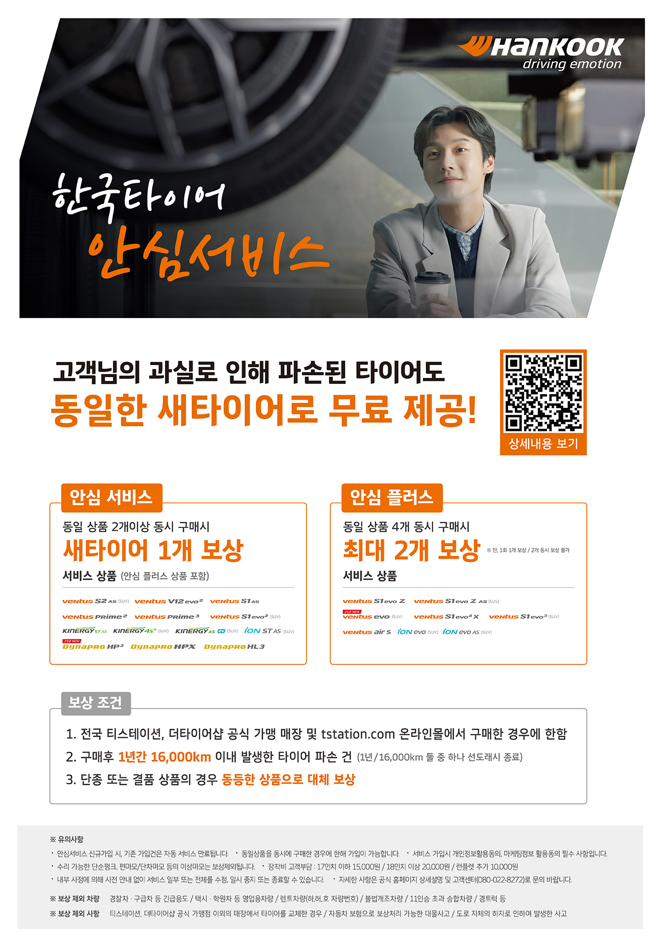 gaurantee-service-poster-image